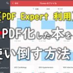 PDF Expert アイキャッチ