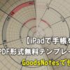 PDF形式手帳テンプ